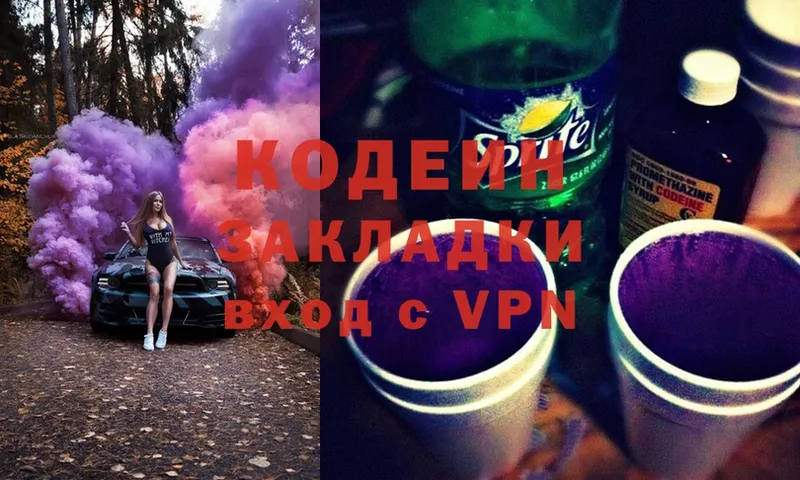 это клад  Бабушкин  Кодеиновый сироп Lean Purple Drank  цены  